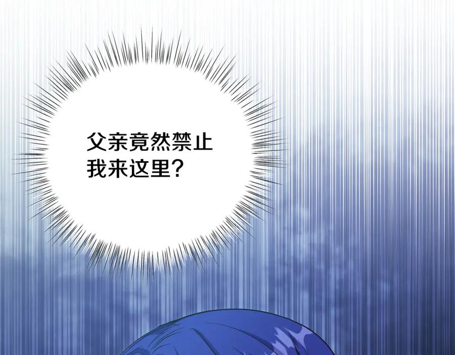 男二是女儿身 第15话 禁地 第188页