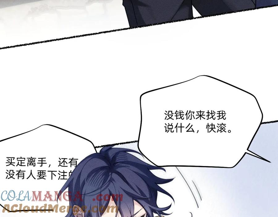 《治愈我的邪神》赌场 第46页