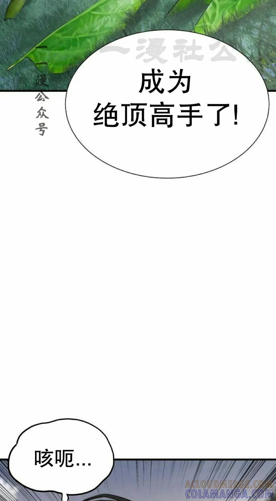 《回归修仙传》第15集 第61页