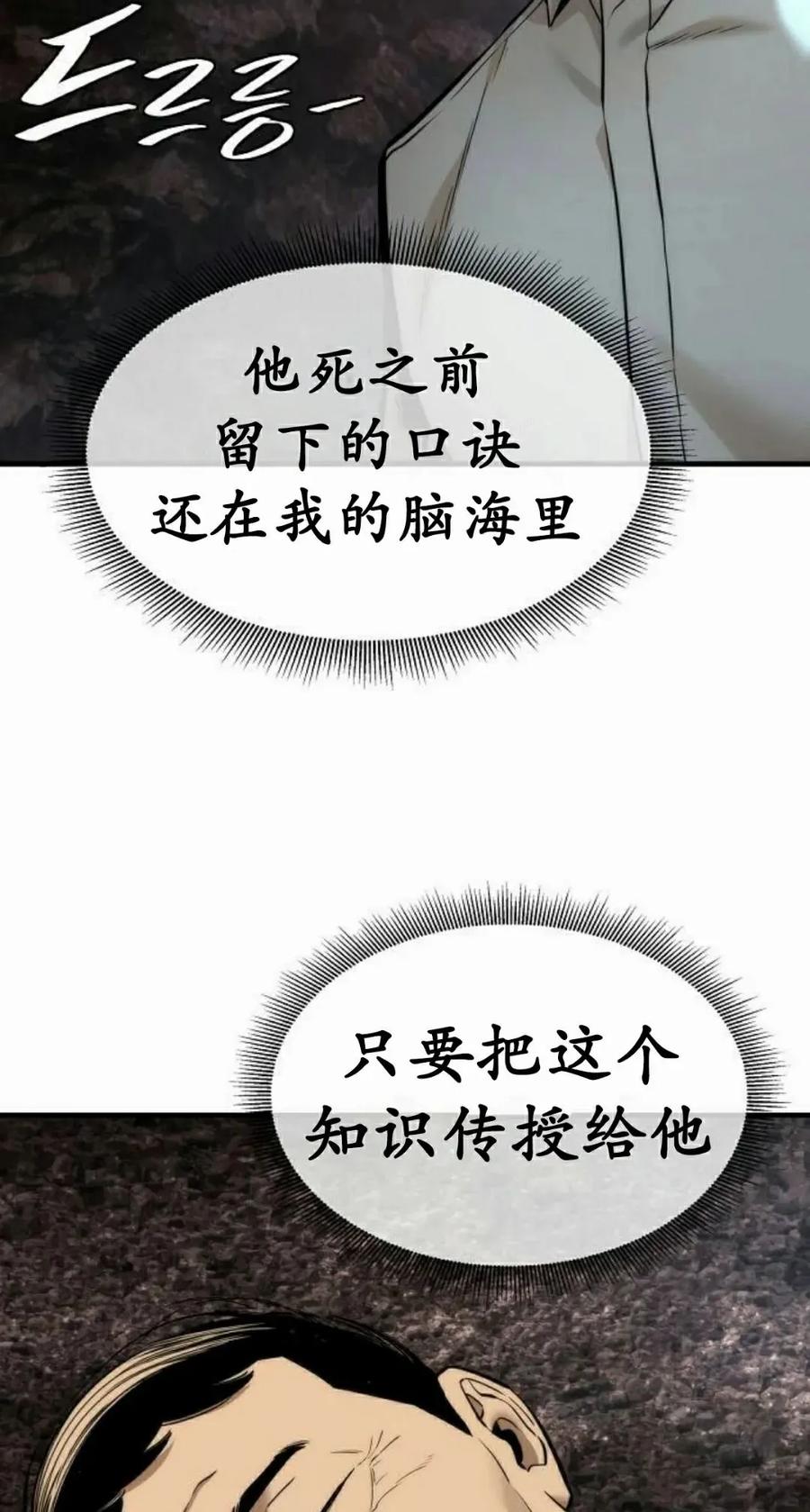 《回归修仙传》第15集 第69页