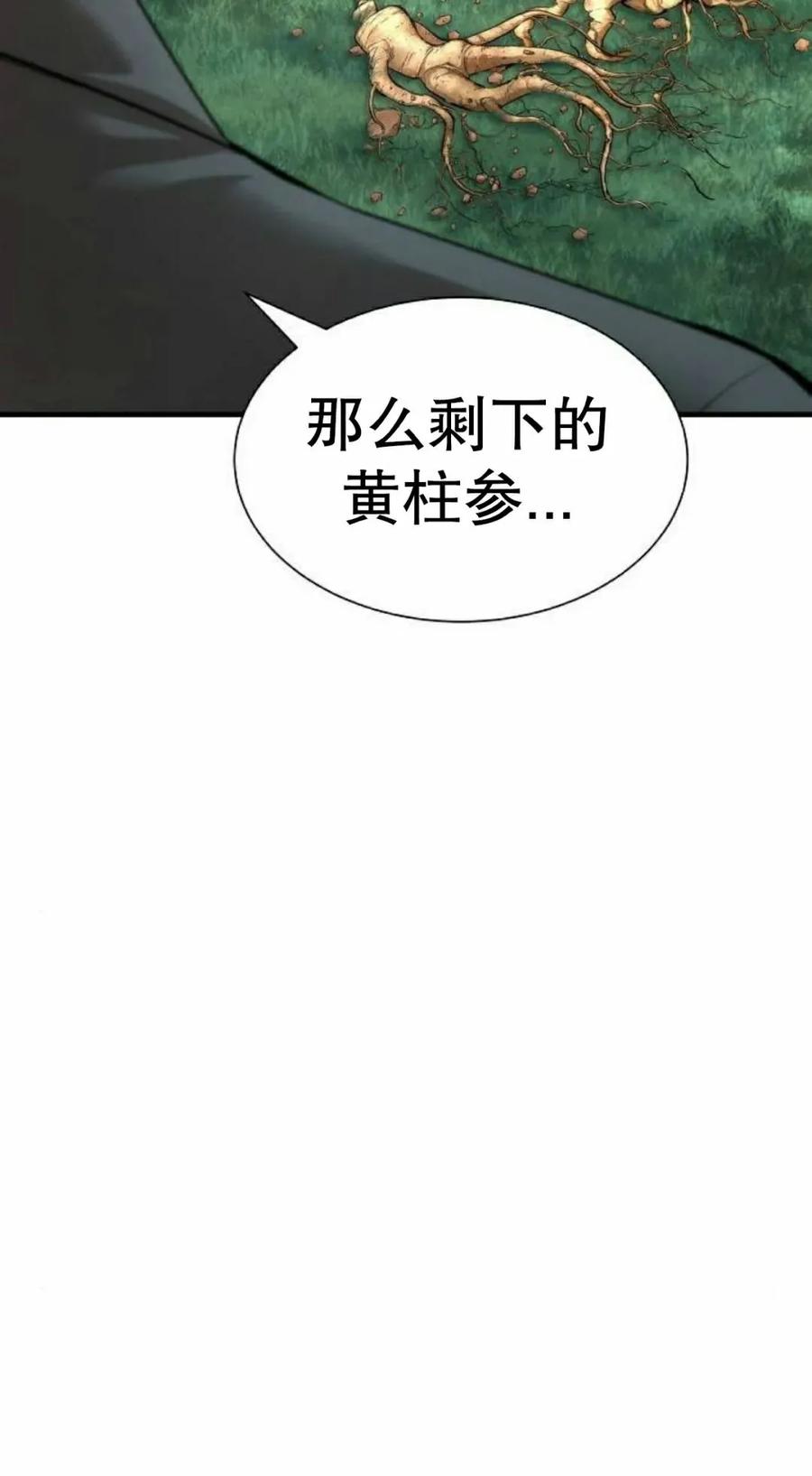 《回归修仙传》第15集 第65页