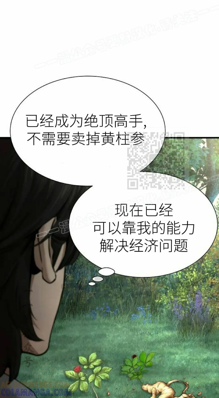 《回归修仙传》第15集 第64页