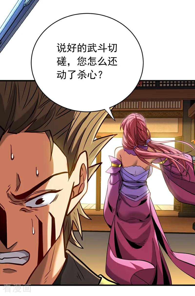 弟子修炼，我躺平！ 第148话 转攻为守 第30页