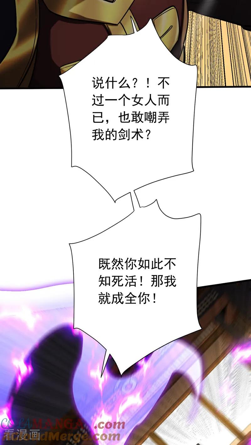 弟子修炼，我躺平！ 第148话 转攻为守 第21页