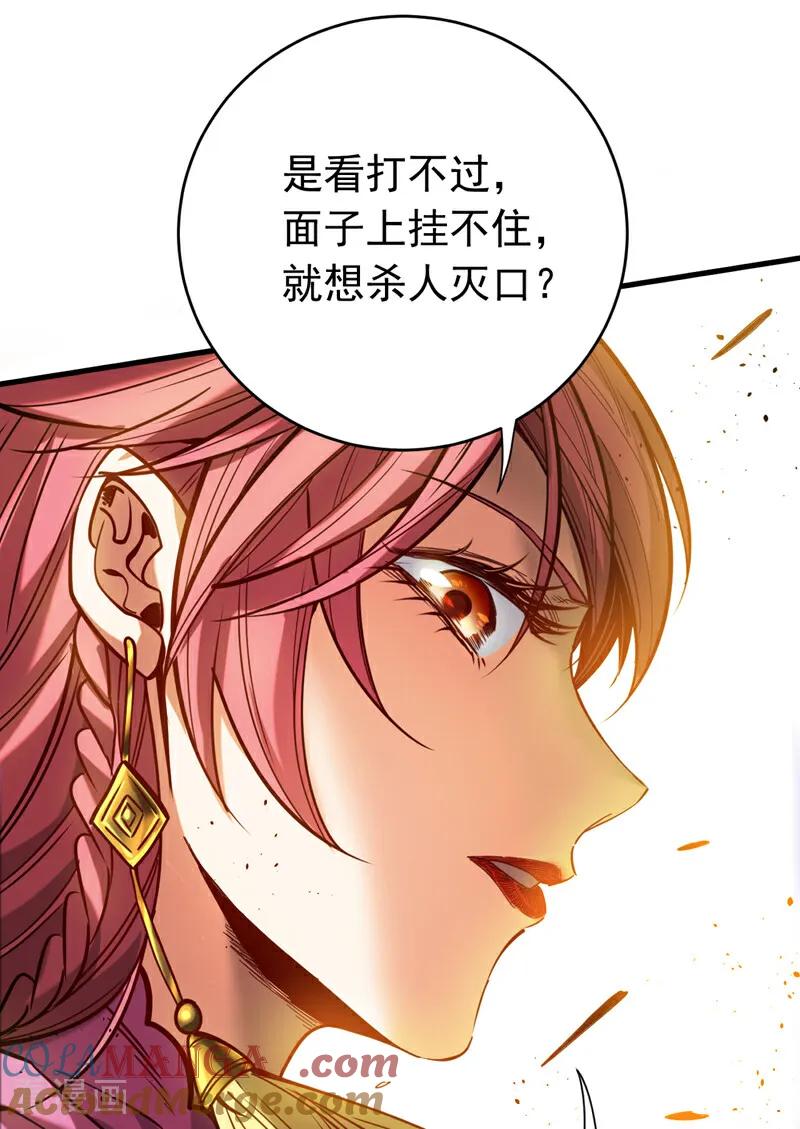 弟子修炼，我躺平！ 第148话 转攻为守 第31页