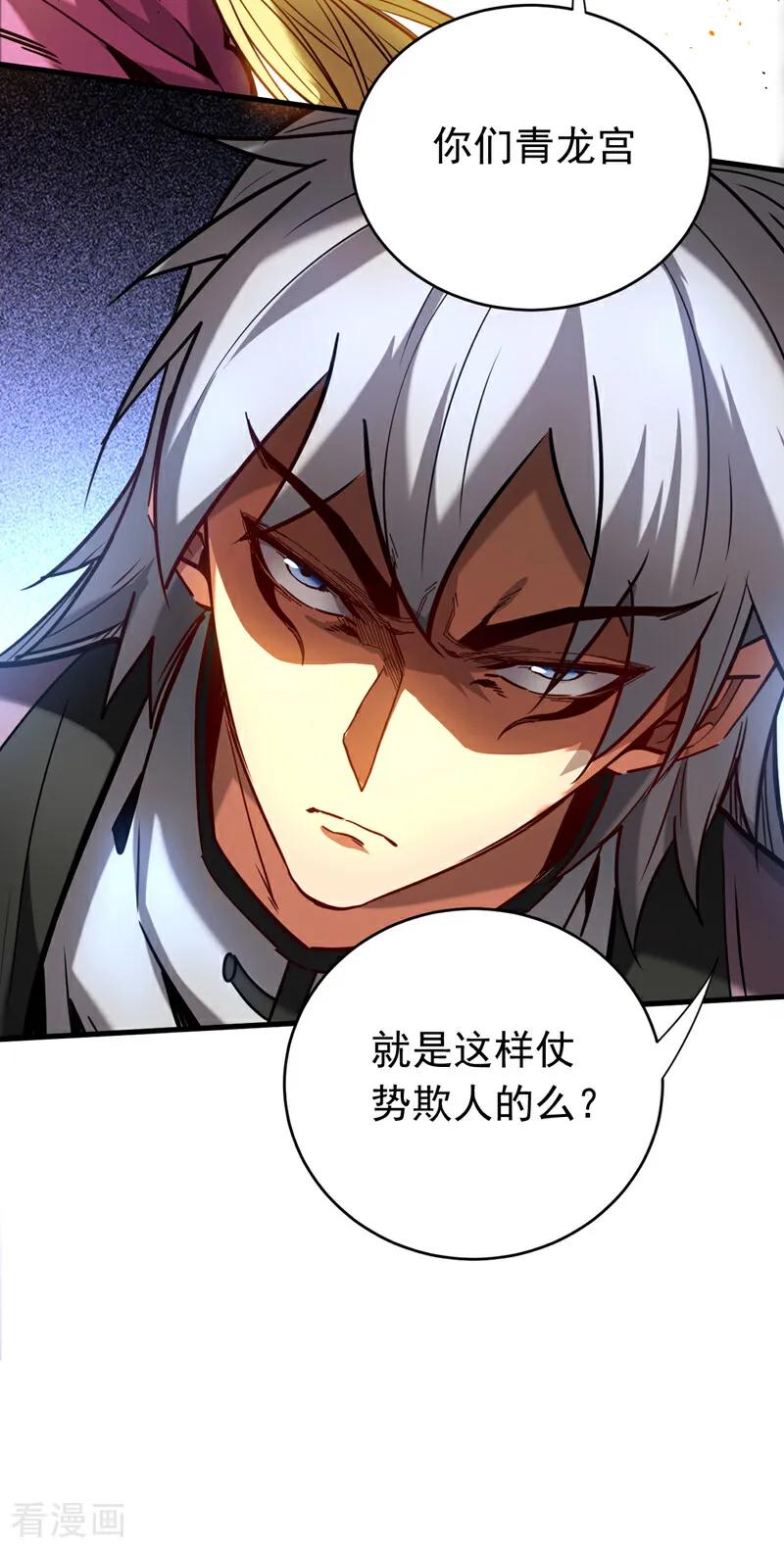 弟子修炼，我躺平！ 第148话 转攻为守 第32页