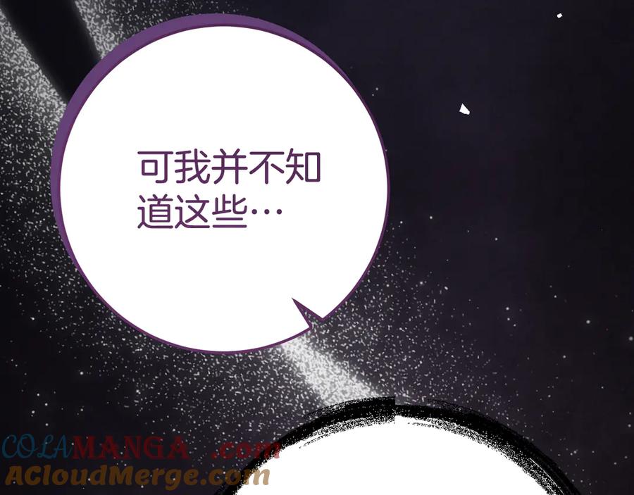 《刻薄公爵家的合约女儿》第16话 傲娇老爸 第25页