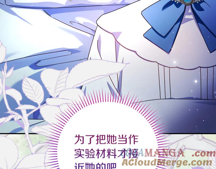 《只想在反派爸爸身边躺平》第15话 下定决心 第69页