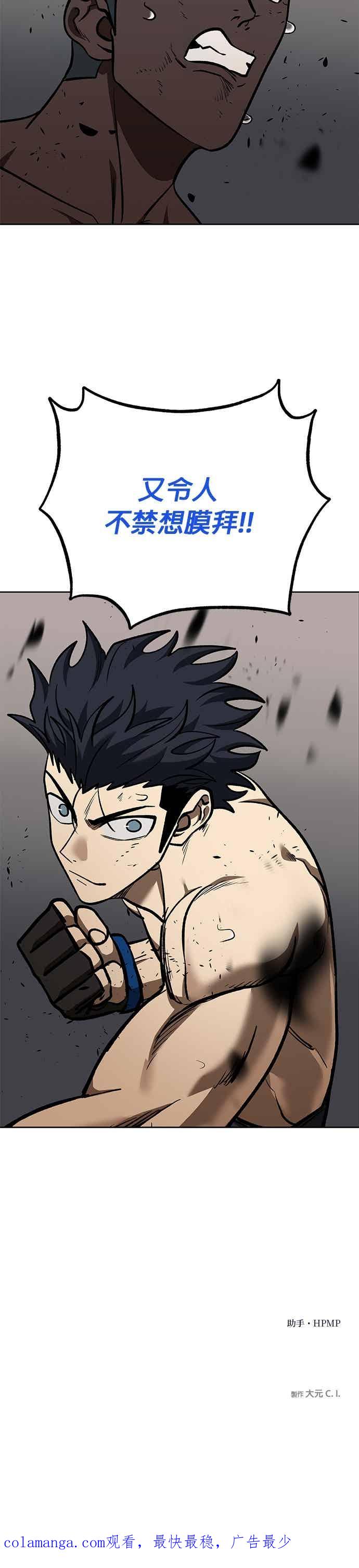《八角笼的帝王》第159话 第32页