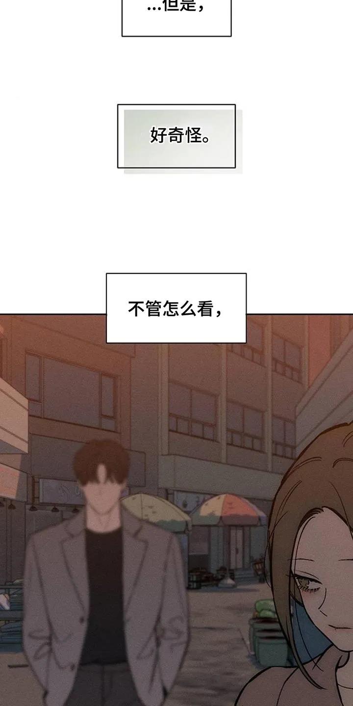 枯萎的花伤心的泪 第160章：好奇怪 第22页