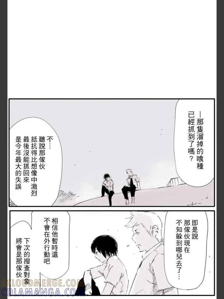 东京食尸鬼 喰种Jack篇07 第64页
