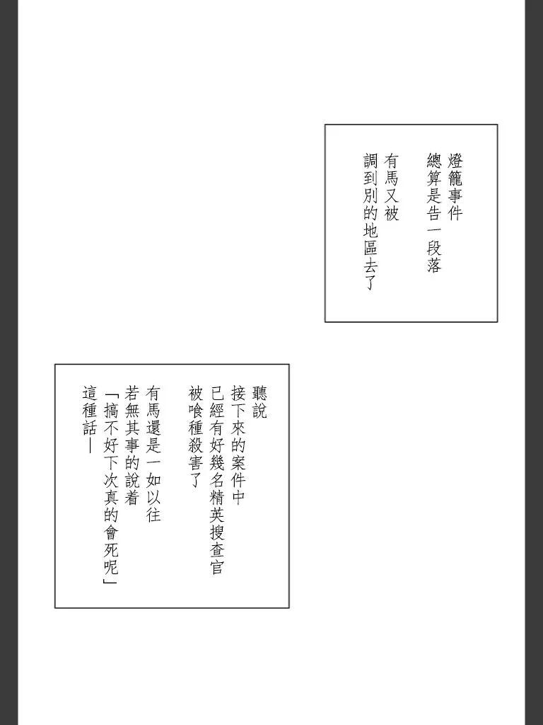 东京食尸鬼 喰种Jack篇07 第63页