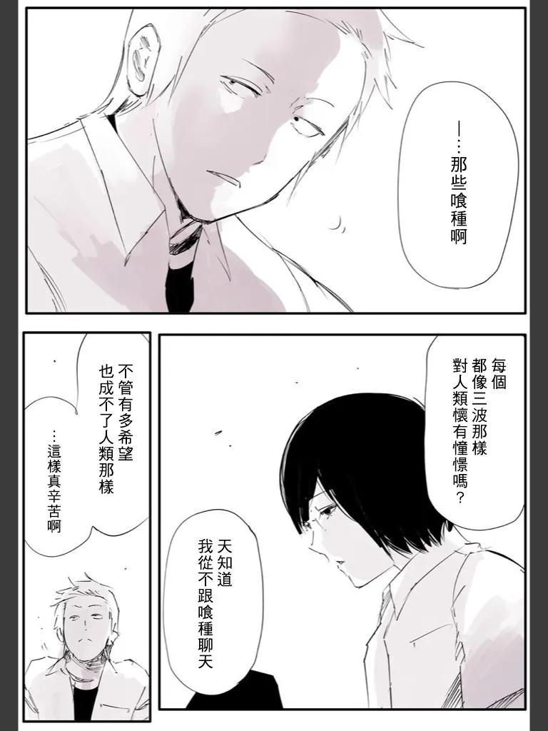 东京食尸鬼 喰种Jack篇07 第65页