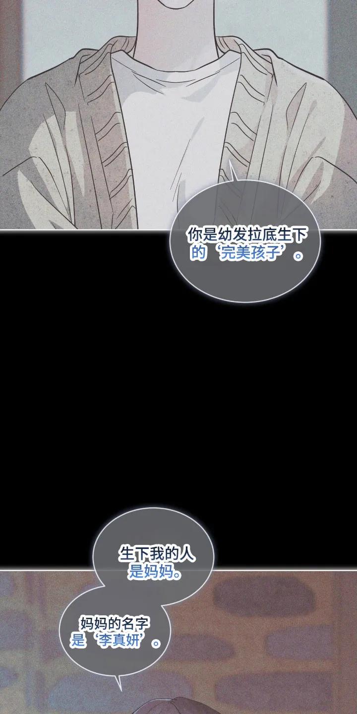 《彩虹城》第162章：【第三季】底格拉斯 第20页