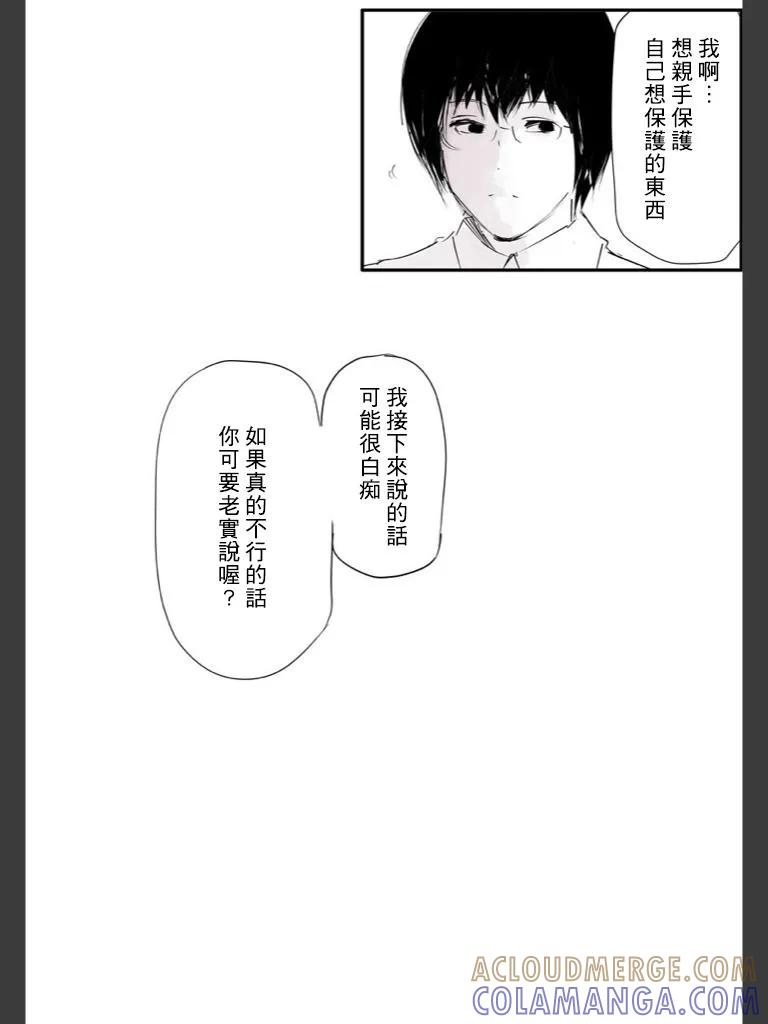 东京食尸鬼 喰种Jack篇07 第67页