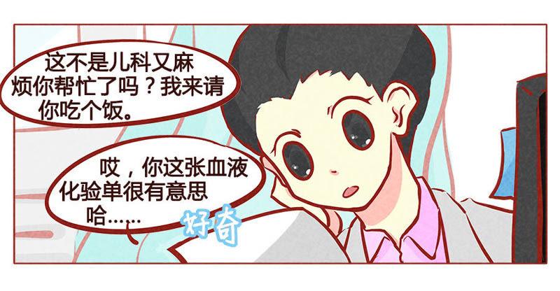 《妹妹？女儿？吸血鬼？》不是人类 第10页