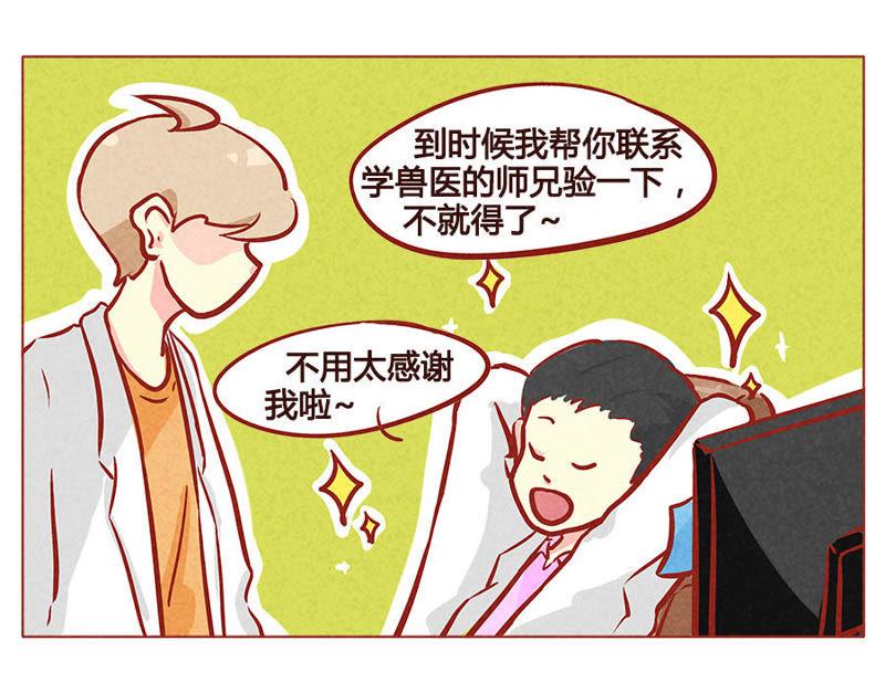 《妹妹？女儿？吸血鬼？》不是人类 第20页