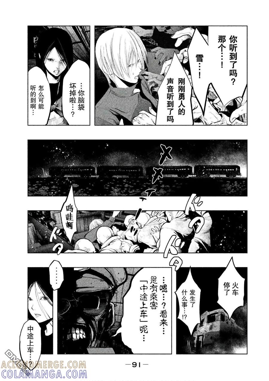《当无火葬场的小镇里钟声鸣响时》第168话 逝者的悲痛 第11页