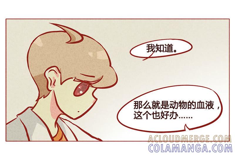 《妹妹？女儿？吸血鬼？》不是人类 第19页