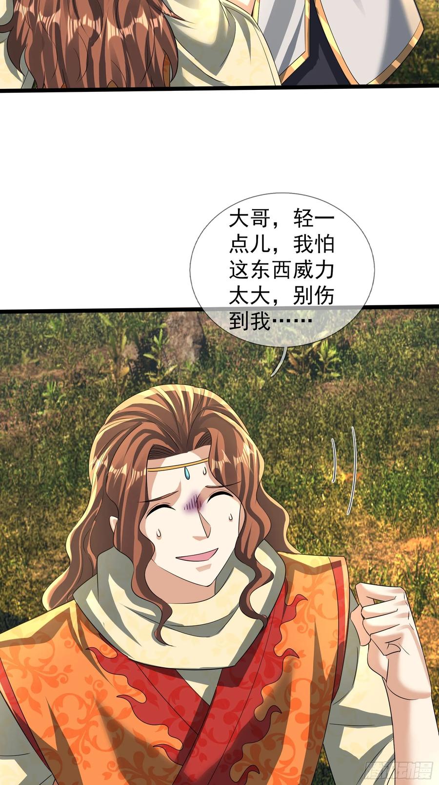 《无限抽取：开局核平修仙世界》035 可能长得帅？？？ 第110页