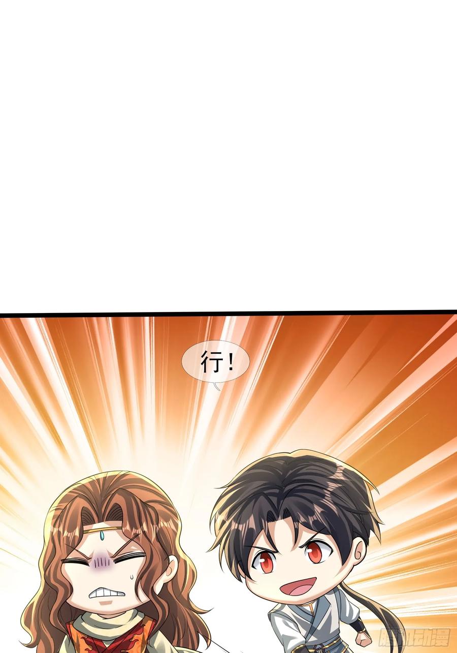 《无限抽取：开局核平修仙世界》035 可能长得帅？？？ 第112页