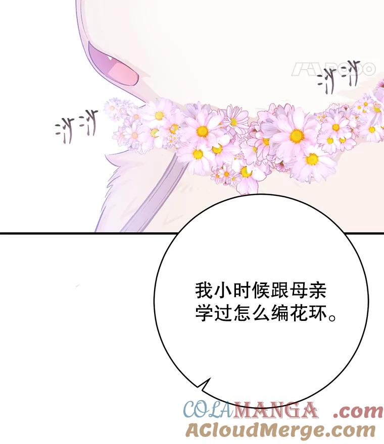只需轻握我的手 16.雪 第81页