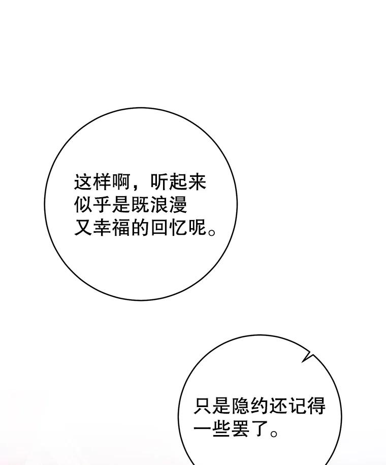 只需轻握我的手 16.雪 第82页
