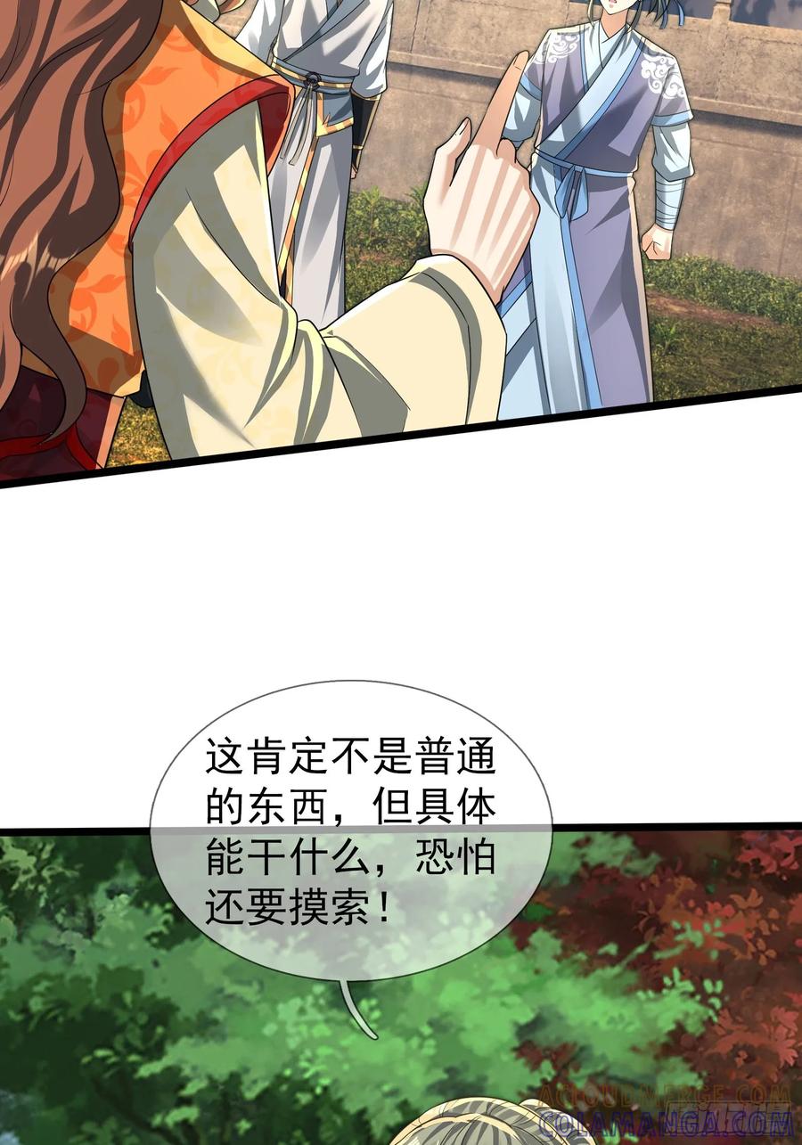 《无限抽取：开局核平修仙世界》035 可能长得帅？？？ 第117页