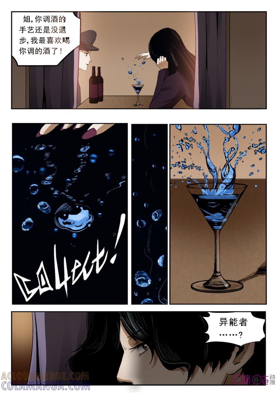 《17小队》第17话：落水港(5) 第13页
