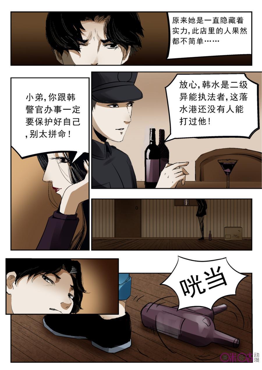 《17小队》第17话：落水港(5) 第14页