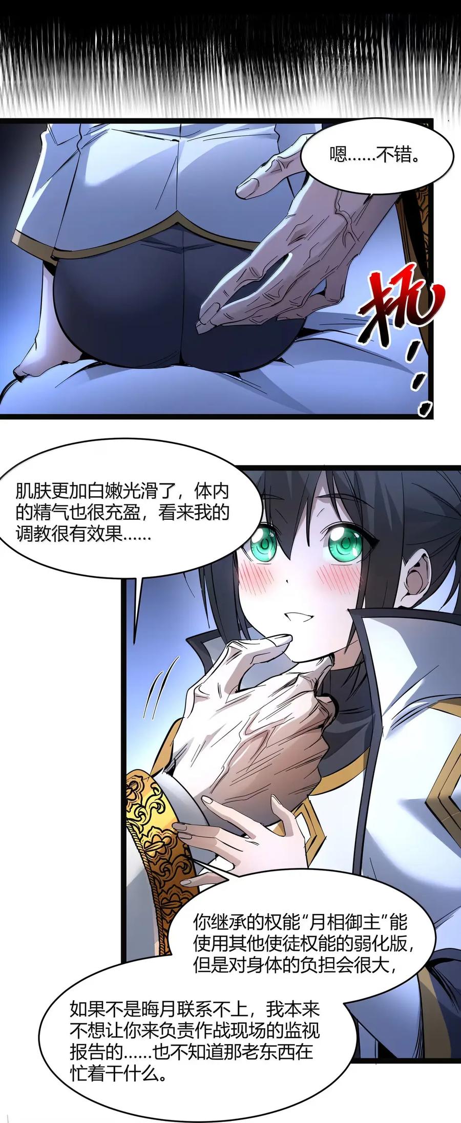 我真不是邪神走狗 167 月亮为你灭灯（上） 第56页