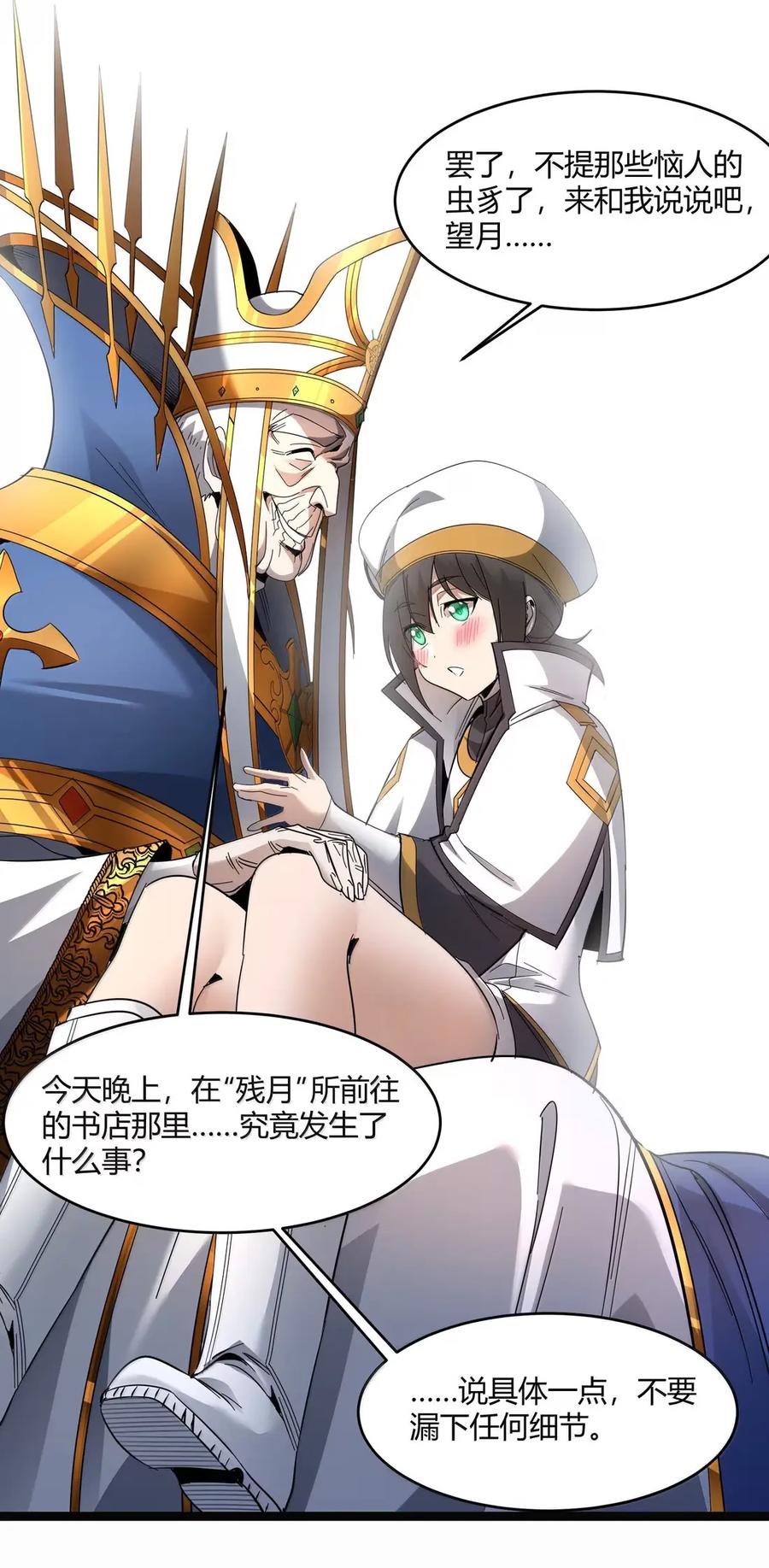 我真不是邪神走狗 167 月亮为你灭灯（上） 第57页
