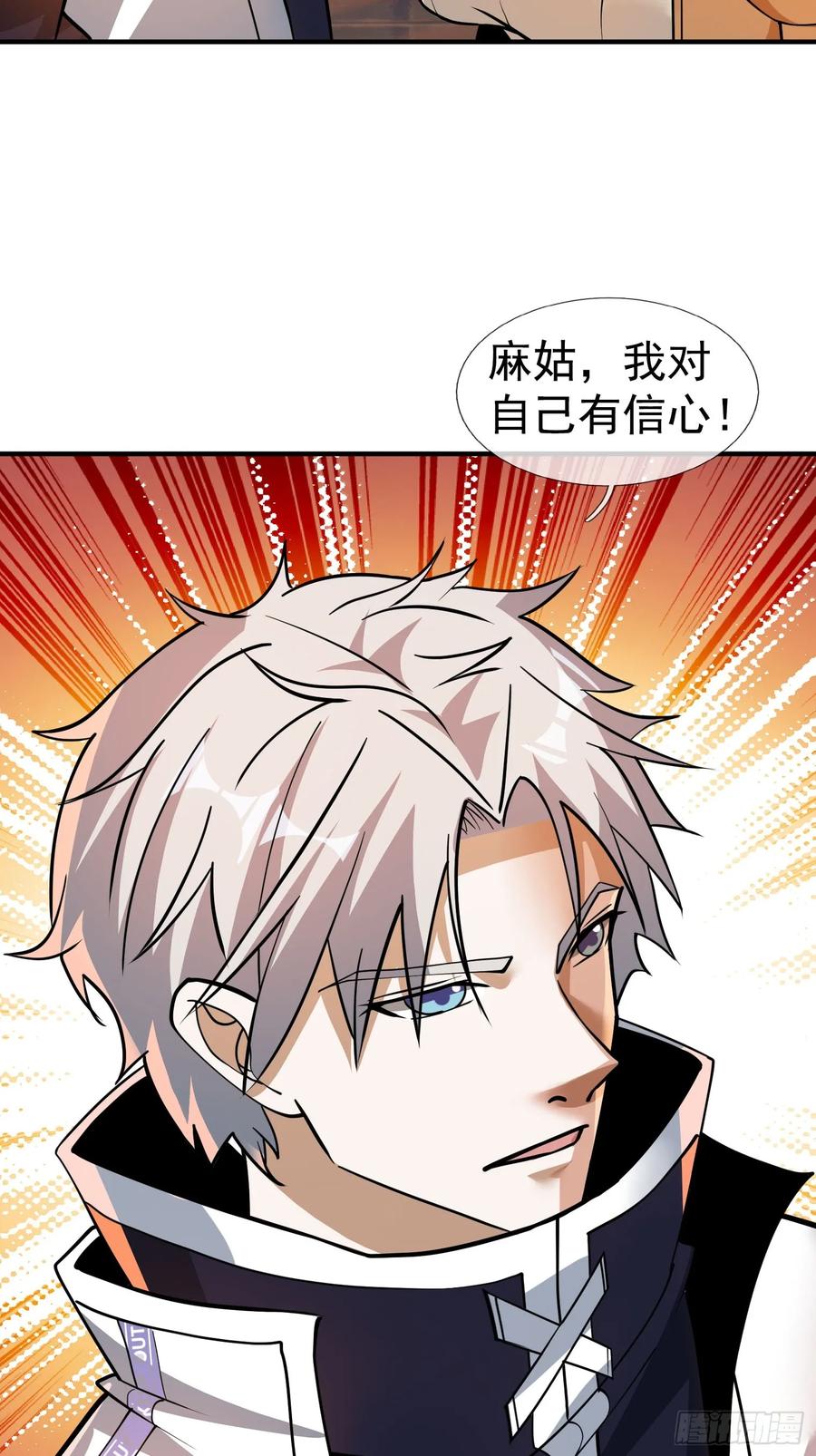 《全球惊悚：我开启外挂自选商城》17 见过前辈！ 第108页