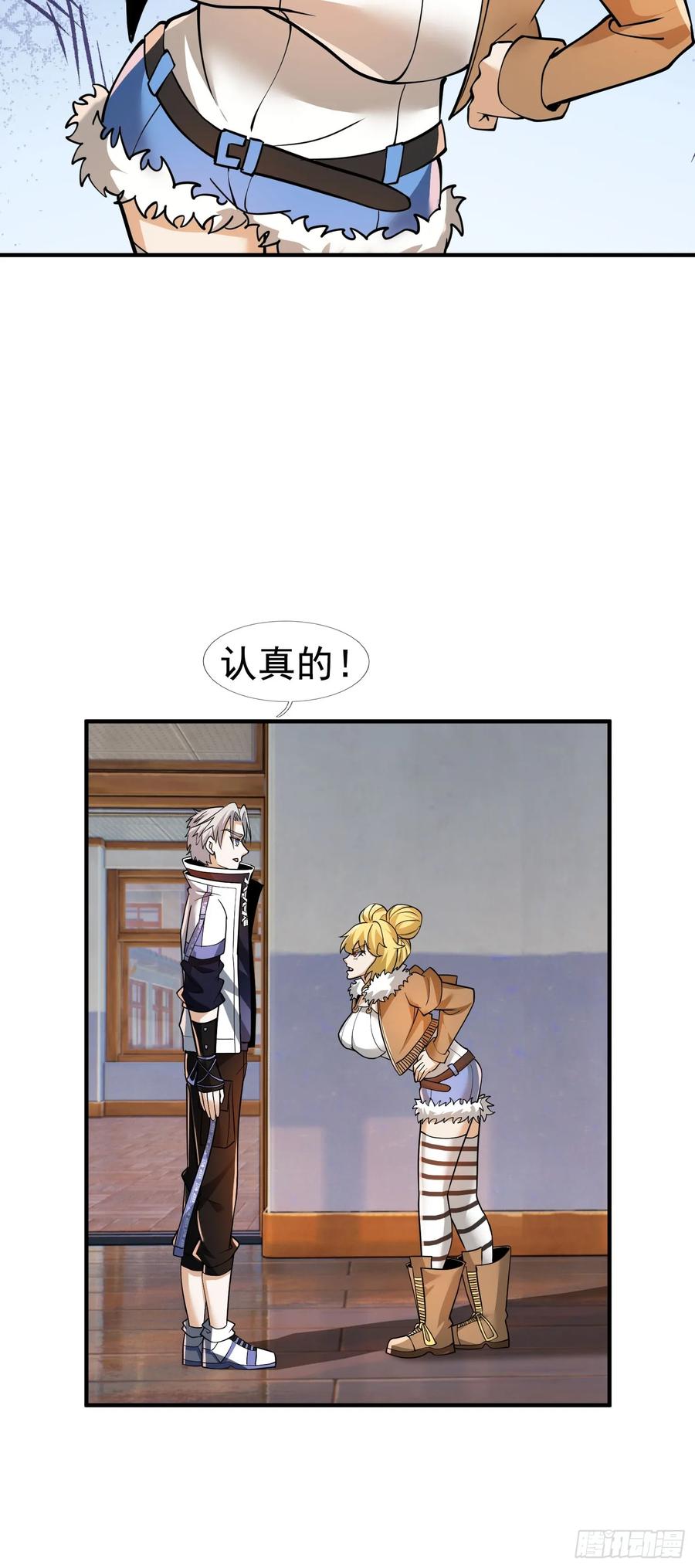 《全球惊悚：我开启外挂自选商城》17 见过前辈！ 第110页