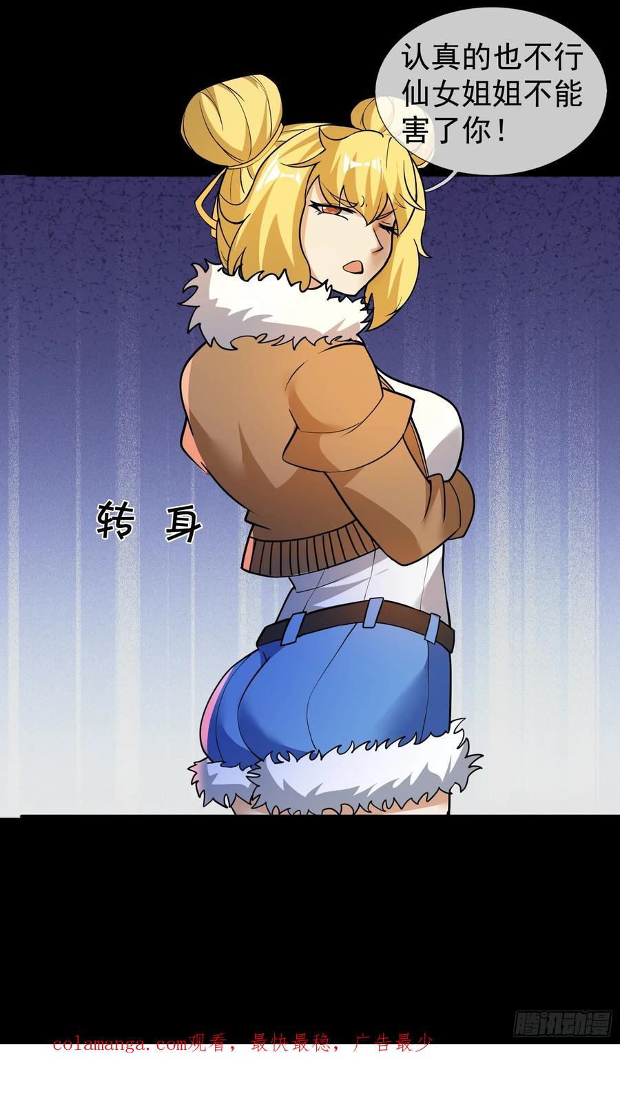《全球惊悚：我开启外挂自选商城》17 见过前辈！ 第111页