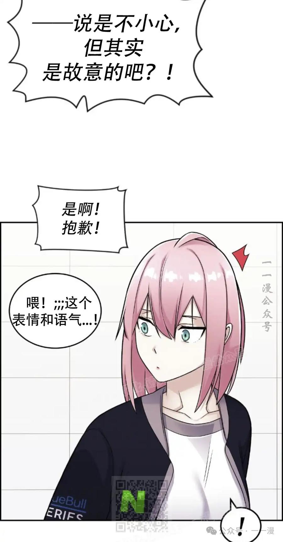 漫画里的罗康林 第19集 补图 重制版 第59页