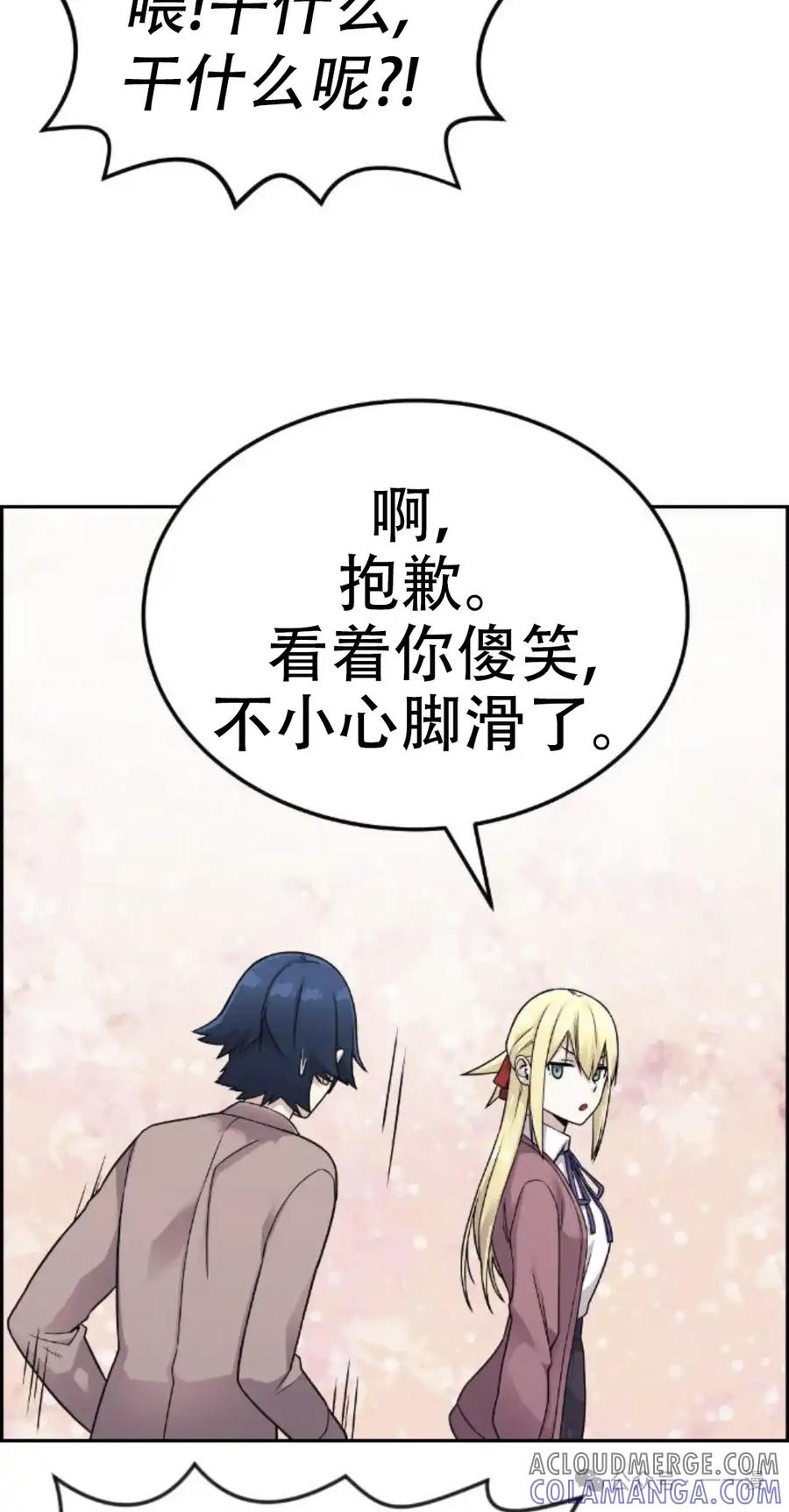 漫画里的罗康林 第19集 补图 重制版 第58页