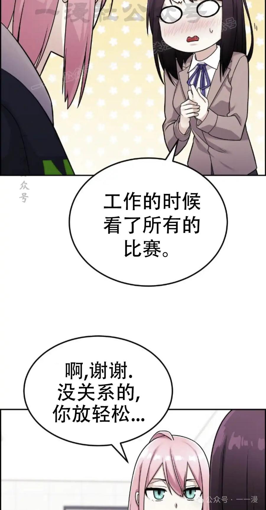 漫画里的罗康林 第19集 补图 重制版 第54页