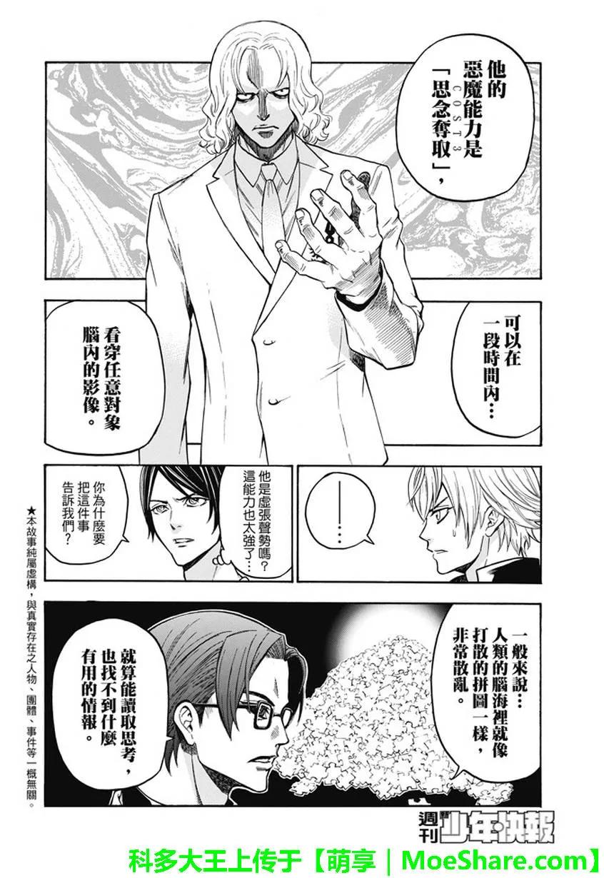 《Acma：Game》第190话 秩序之王 第2页