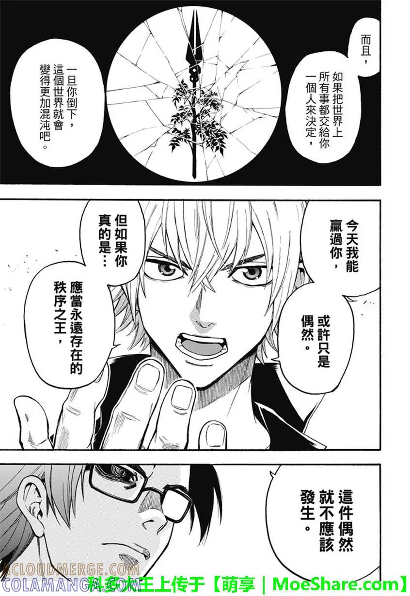 《Acma：Game》第190话 秩序之王 第19页