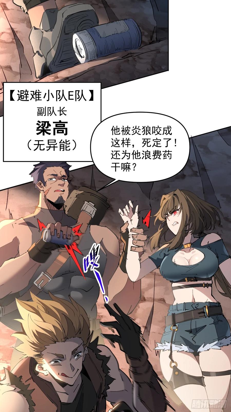 《全民逃荒，我的物品能升级》第01话 异能觉醒！！ 第20页