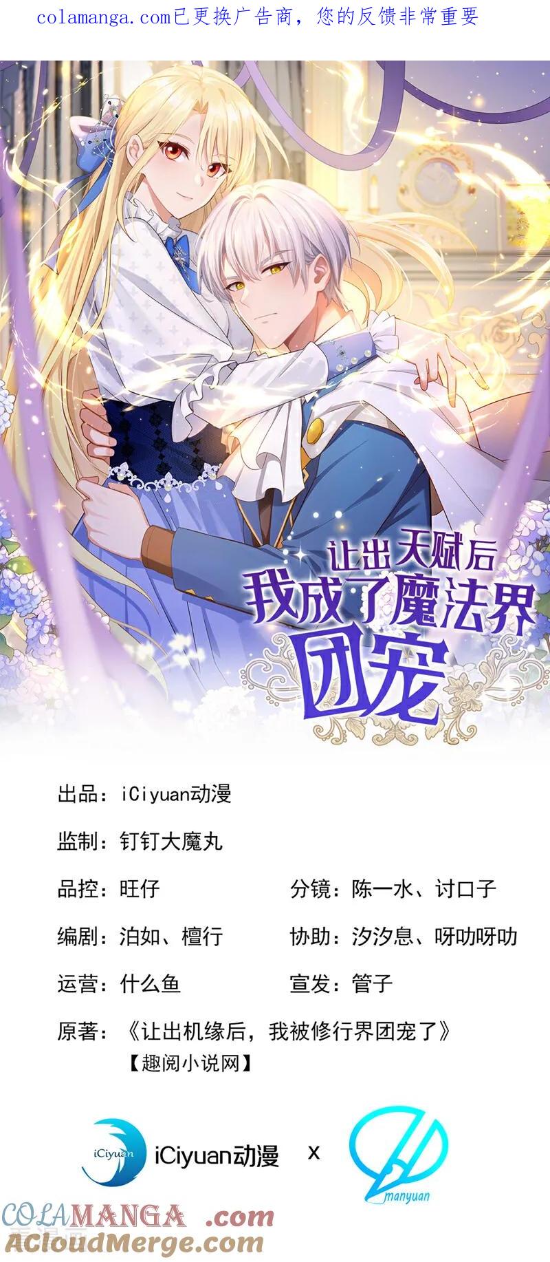 《让出天赋后，我成了魔法界团宠》第25话 特训开始喽~ 第1页
