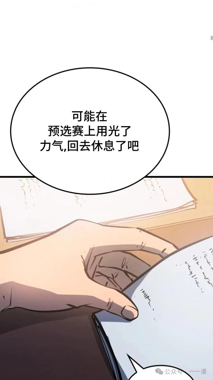 《伯爵家的小儿子是玩家》第2集 第99页