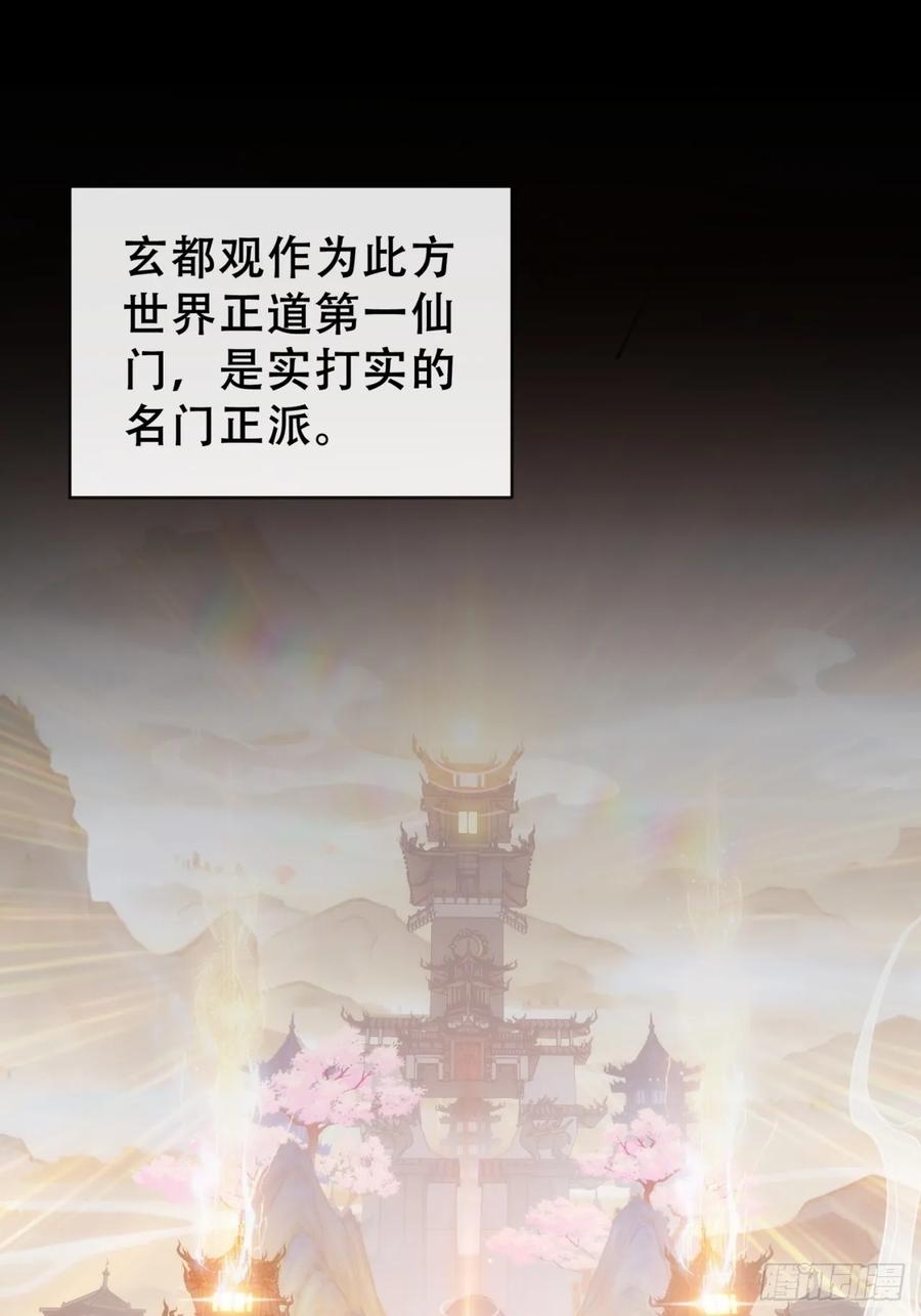 《速通修仙》卧底 第10页