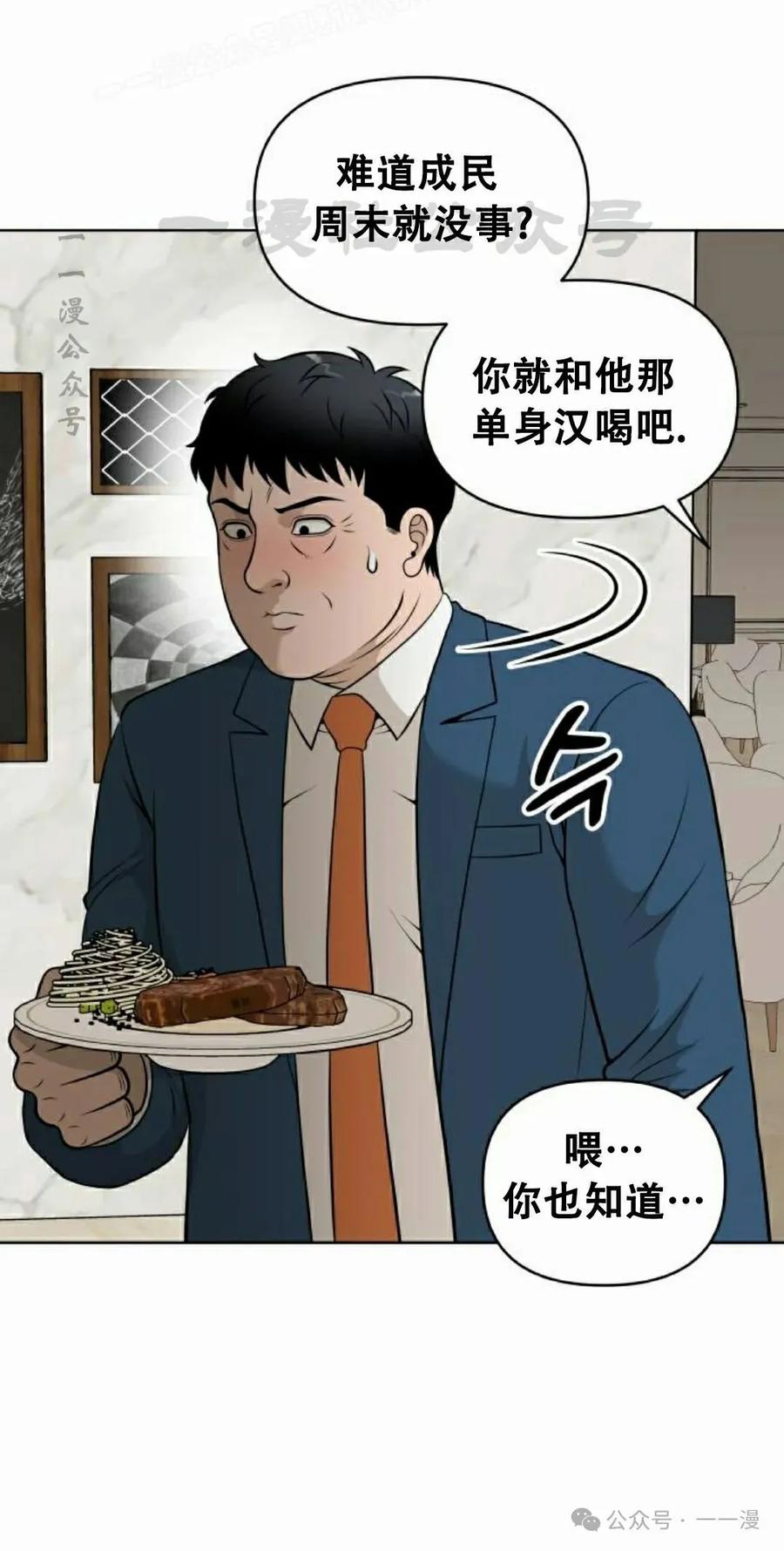《40岁的男人》第2集 第90页