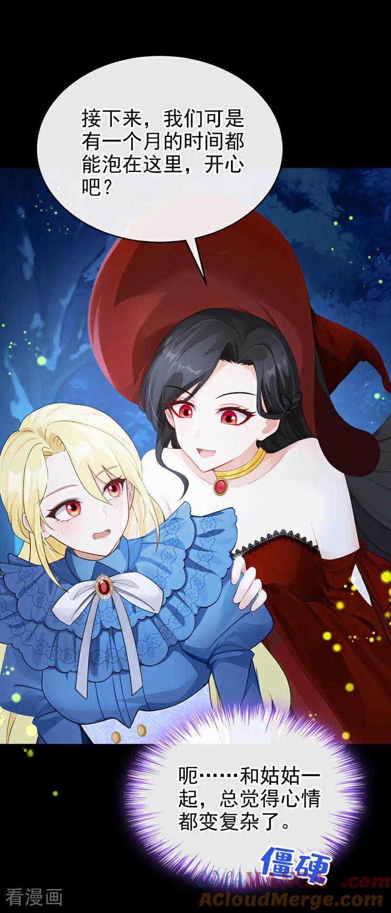 《让出天赋后，我成了魔法界团宠》第25话 特训开始喽~ 第40页