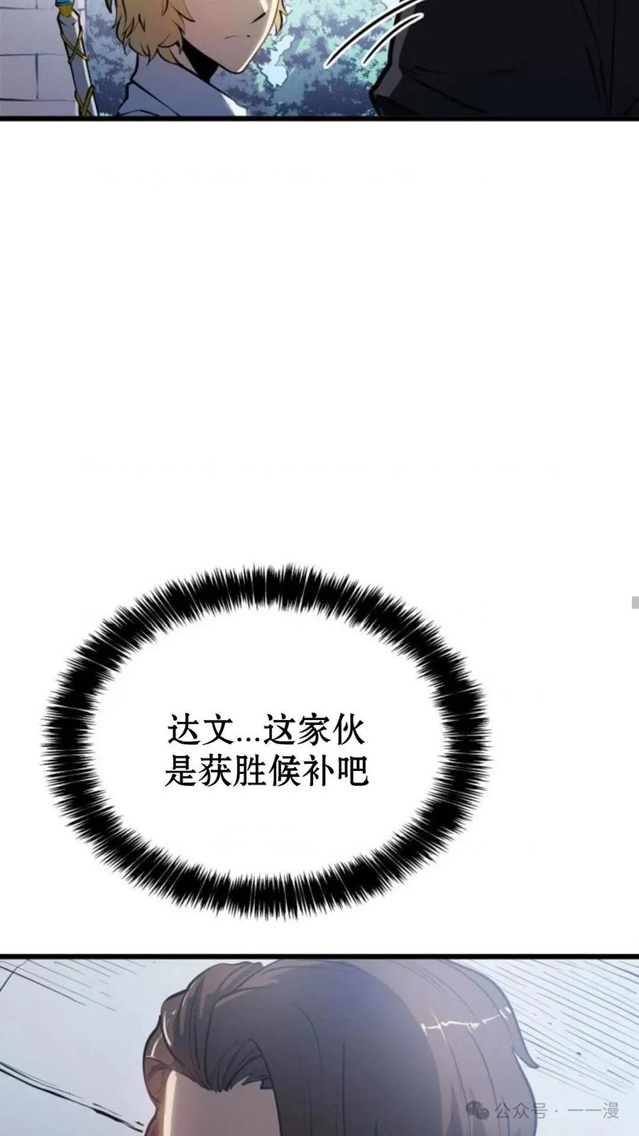 《伯爵家的小儿子是玩家》第2集 第88页