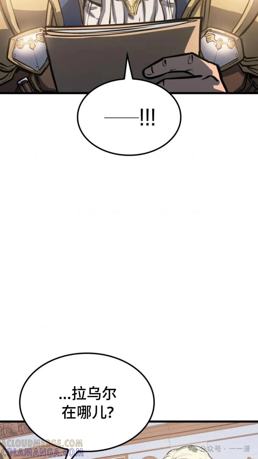 《伯爵家的小儿子是玩家》第2集 第97页