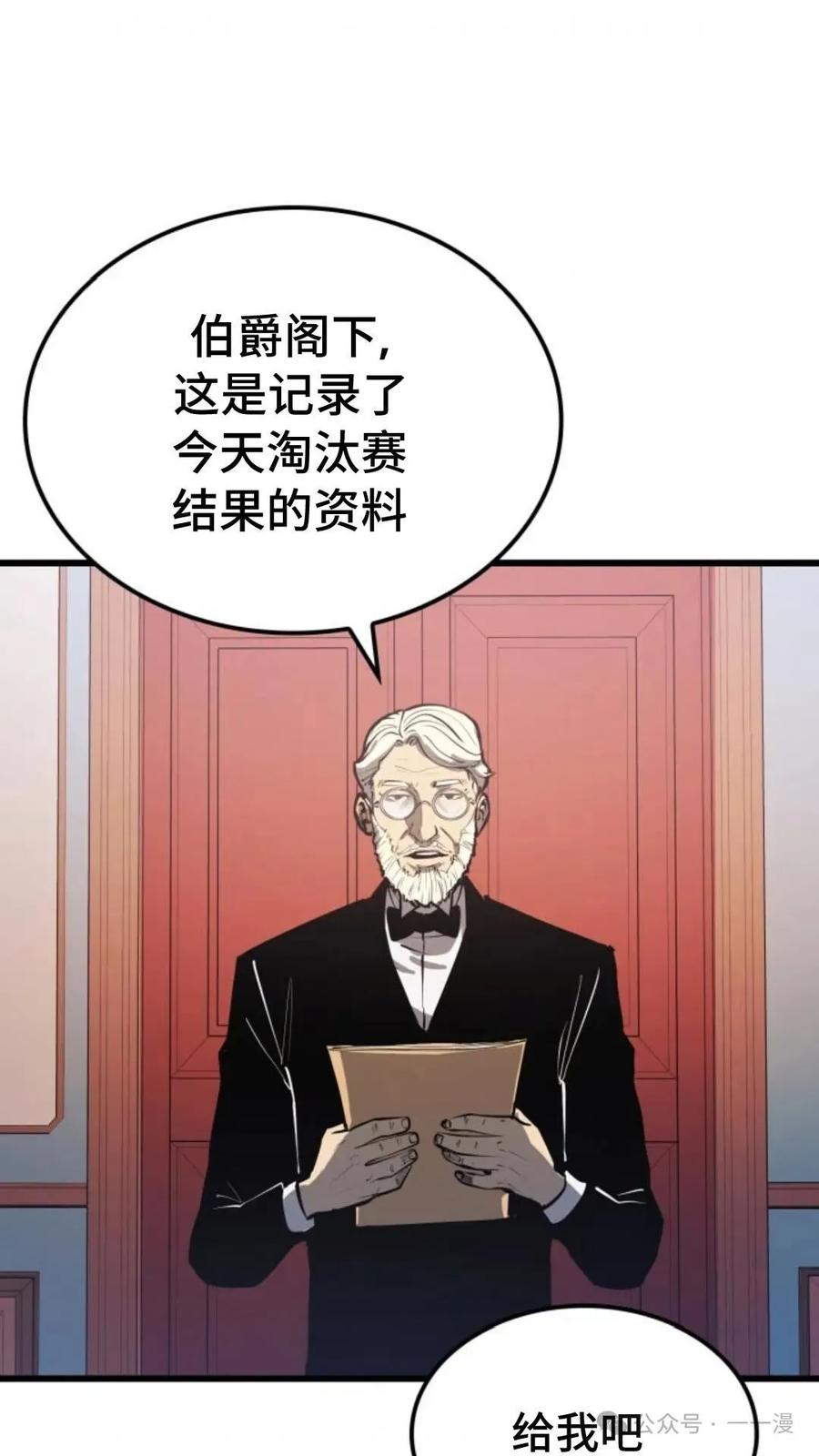 《伯爵家的小儿子是玩家》第2集 第94页