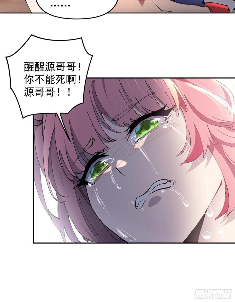 《全民逃荒，我的物品能升级》第01话 异能觉醒！！ 第18页